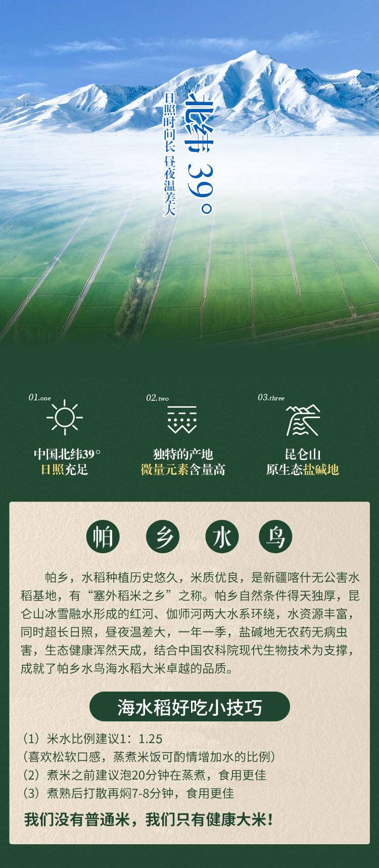 帕乡水鸟 海水稻大米 5kg