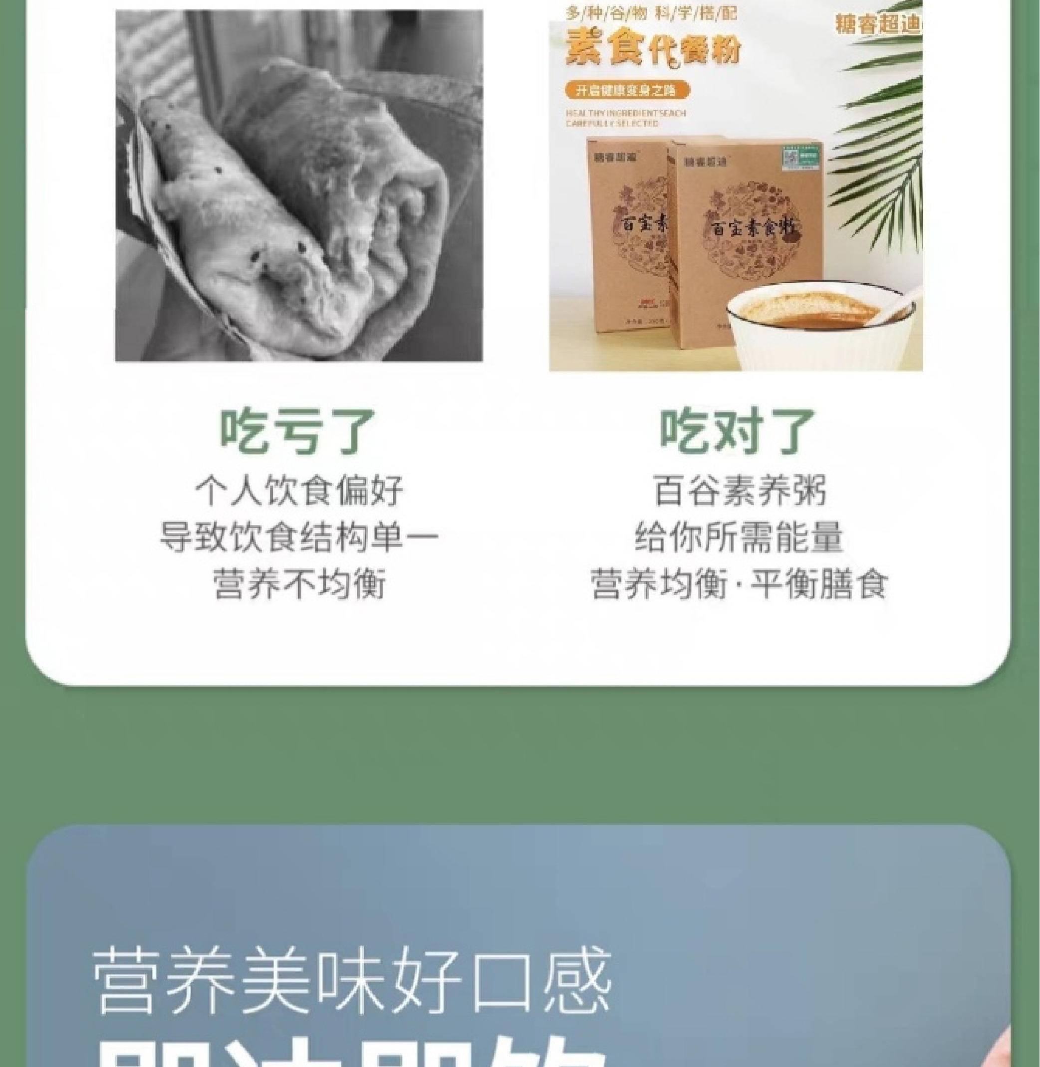 糖睿超迪 素食粥 百宝素食粥速食粥 代餐粉营养代餐正品