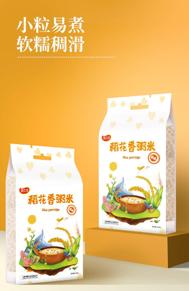 【集采】粥之诺有机稻花香粥米1kg*2袋/箱*10箱