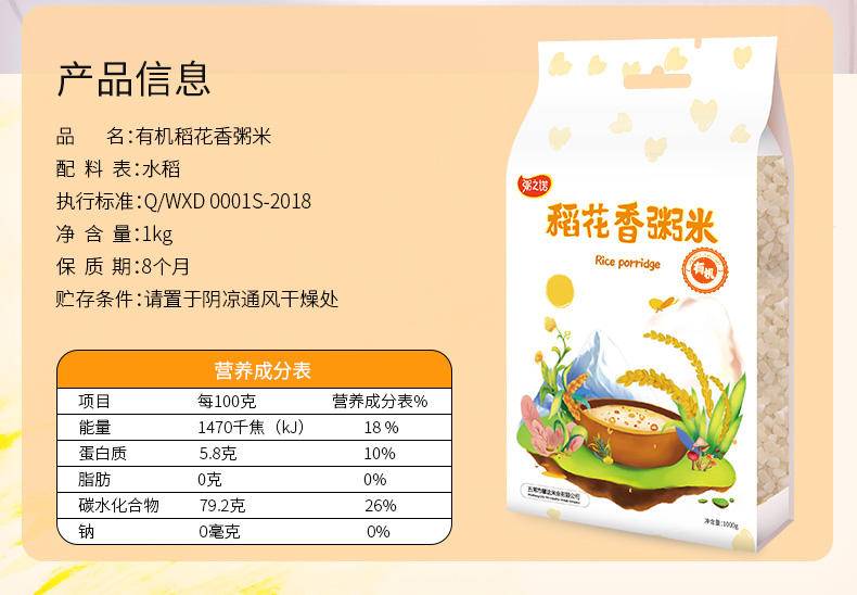 【集采】粥之诺有机稻花香粥米1kg*2袋/箱*10箱