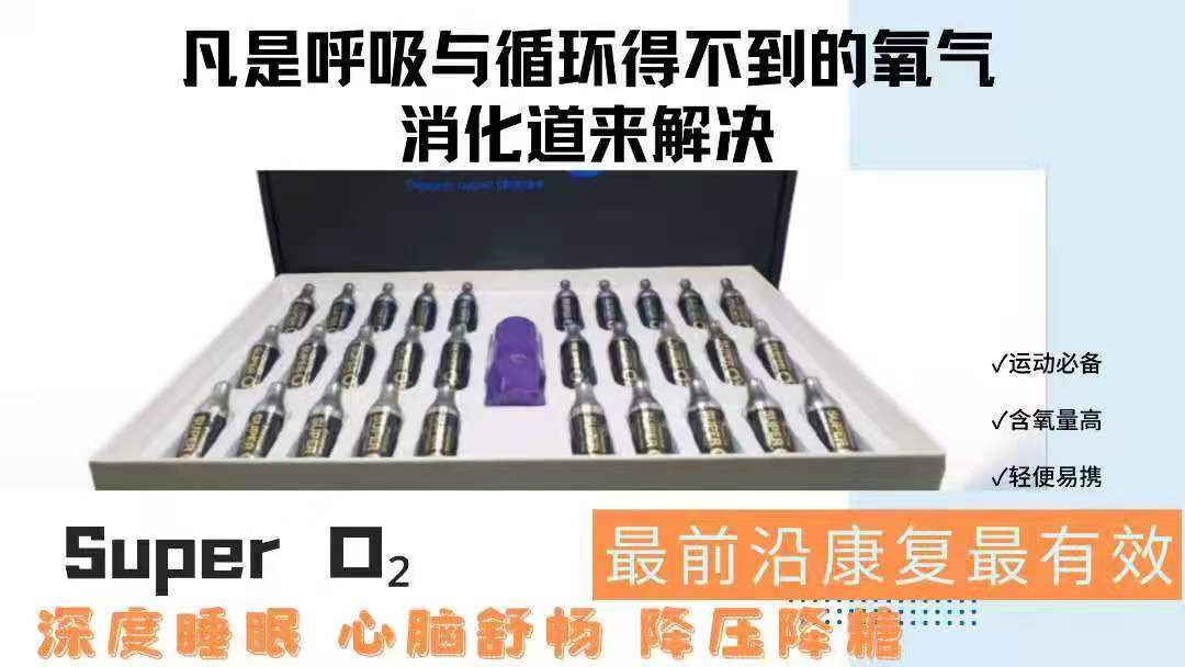 超级氧生命的源泉氧气
