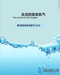 超级氧生命的源泉氧气