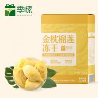 【我店优选-季惊】无糖无添加剂天然原味榴莲冻肉300g/盒