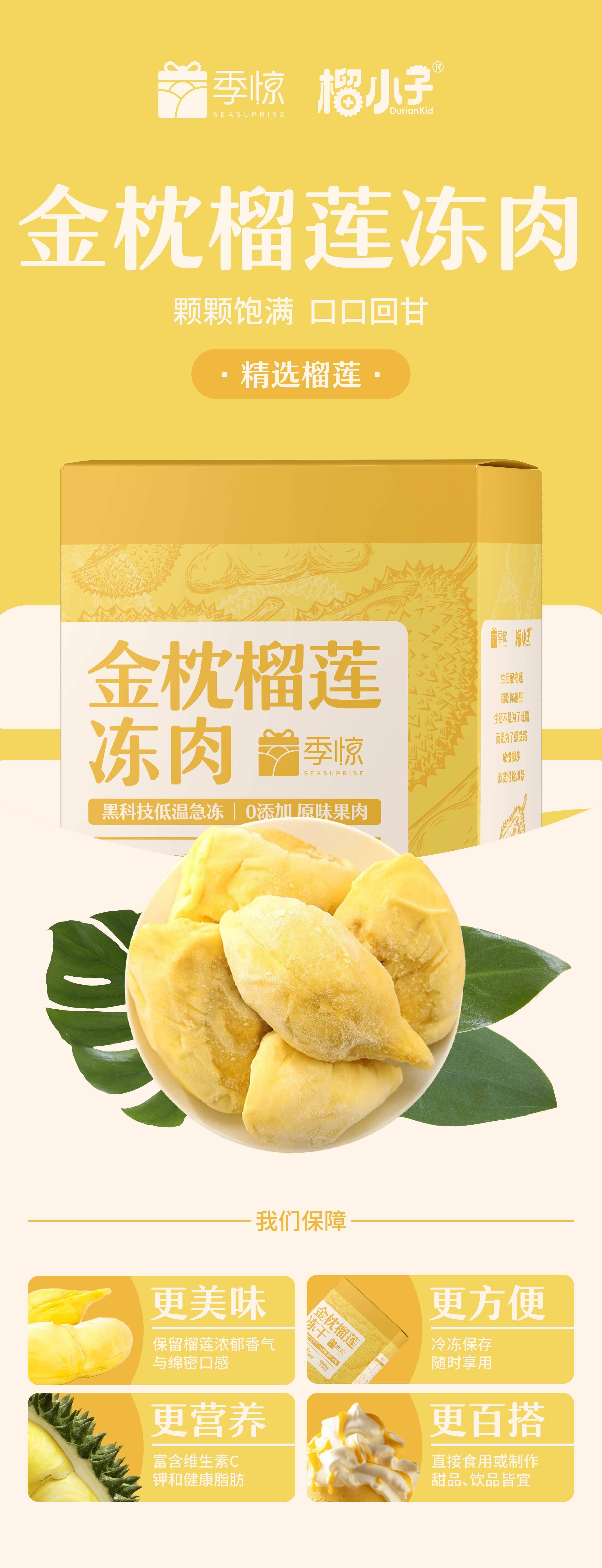 【我店优选-季惊】无糖无添加剂天然原味榴莲冻肉300g/盒