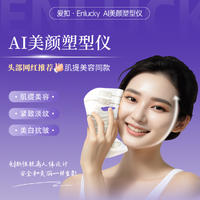 爱扣AI美颜塑型仪1套