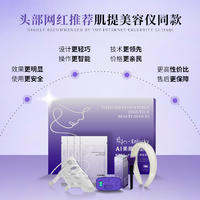 爱扣AI美颜塑型仪1套