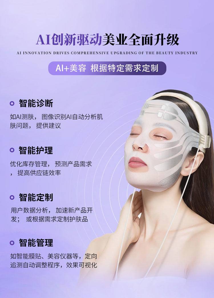 爱扣AI美颜塑型仪1套
