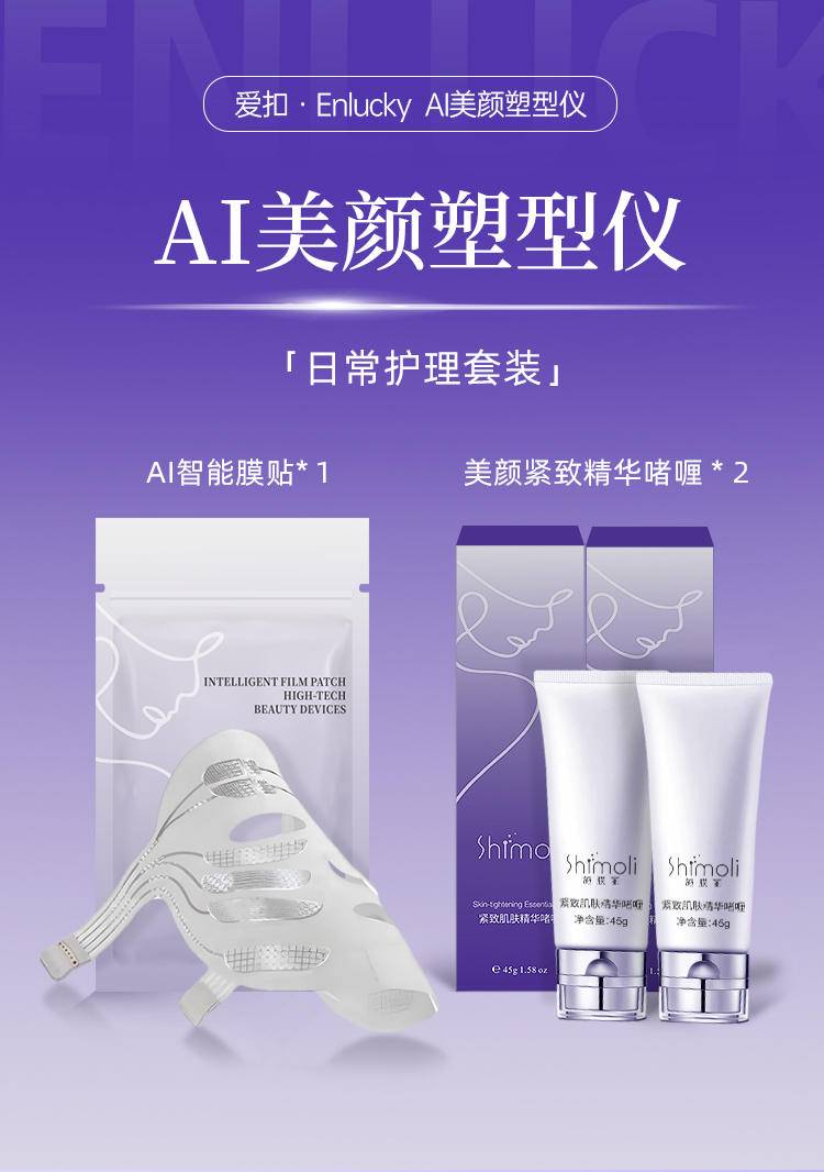 爱扣美颜塑型仪耗材1套