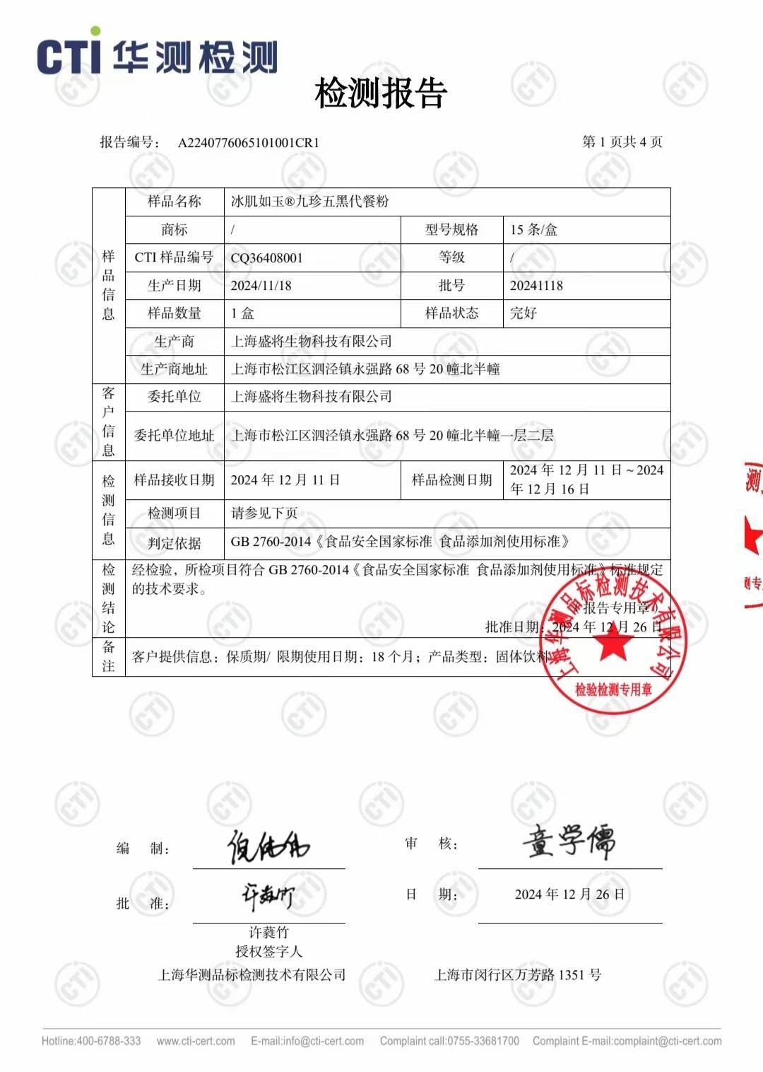冰肌如玉九珍五黑粉38g/15袋/盒