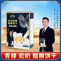 拉善丝驼驼奶青稞粗粮饼干300g
