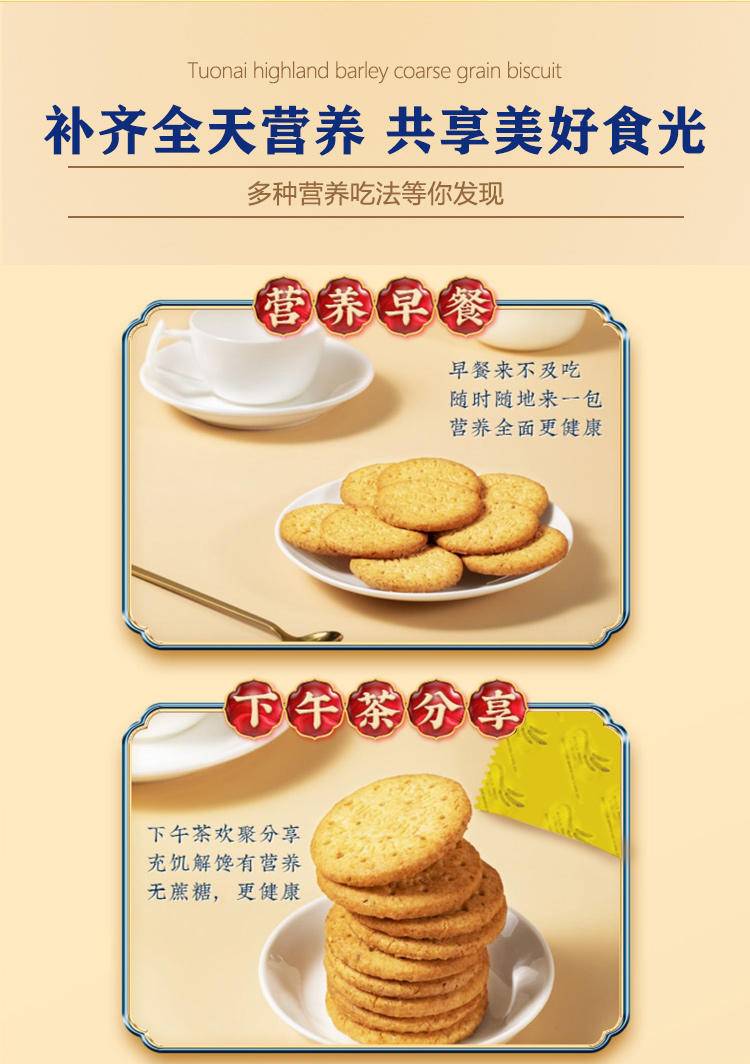拉善丝驼驼奶青稞粗粮饼干300g