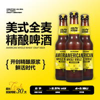 【集采】锐恩 精酿啤酒275毫升*24瓶*5件美式全麦/白桃乌龙