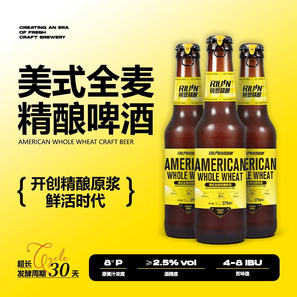 【集采】锐恩 精酿啤酒275毫升*24瓶*5件美式全麦/白桃乌龙