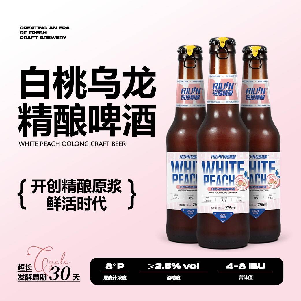 【集采】锐恩 精酿啤酒275毫升*24瓶*5件美式全麦/白桃乌龙