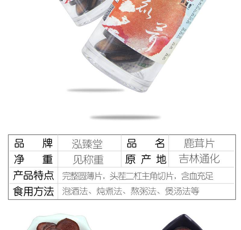 东北特产泓臻堂 鹿茸血片30克袋装