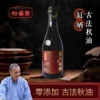 【集采】松盛园 秋油酱油传统缸晒0添加非生抽老抽烧菜生蘸凉拌500ml*12瓶/箱