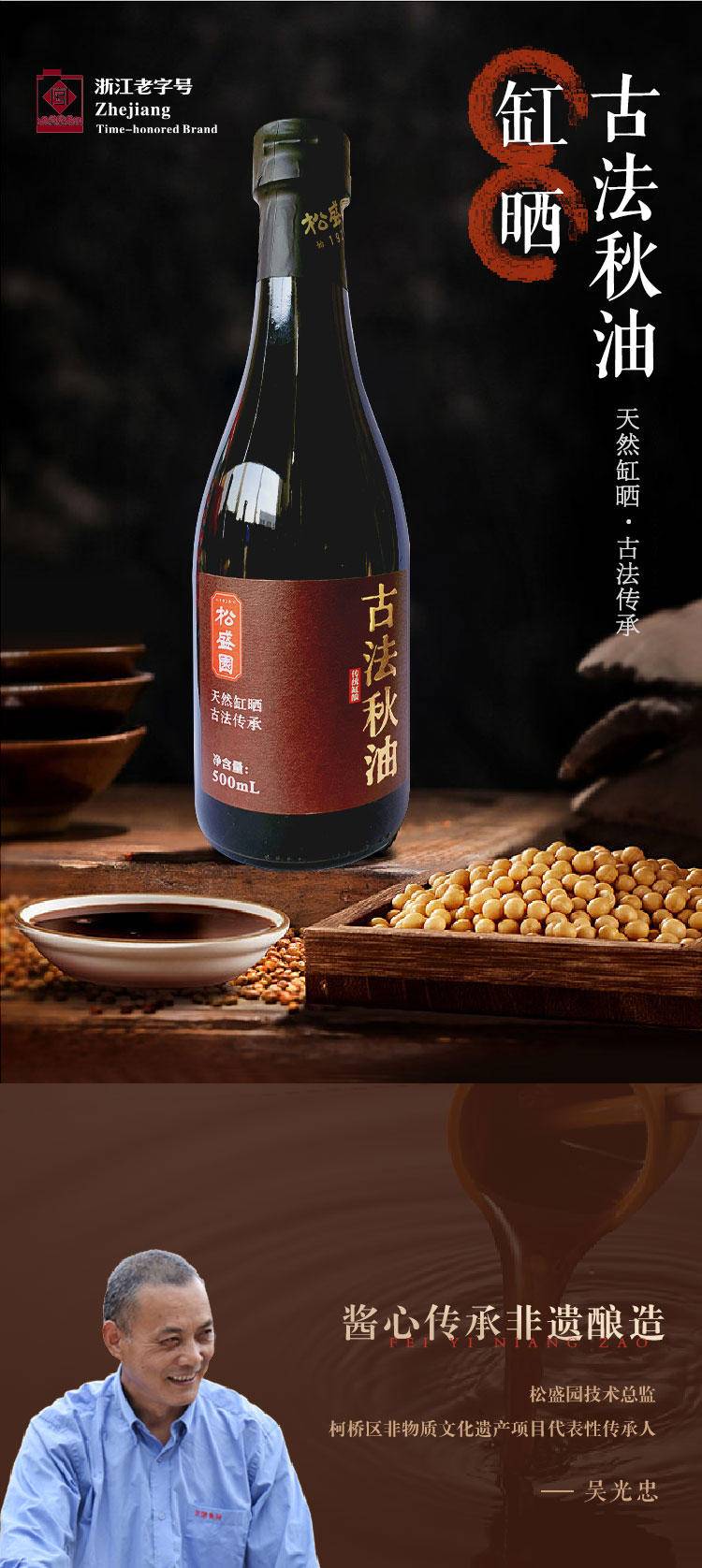 【集采】松盛园 秋油酱油传统缸晒0添加非生抽老抽烧菜生蘸凉拌500ml*12瓶/箱