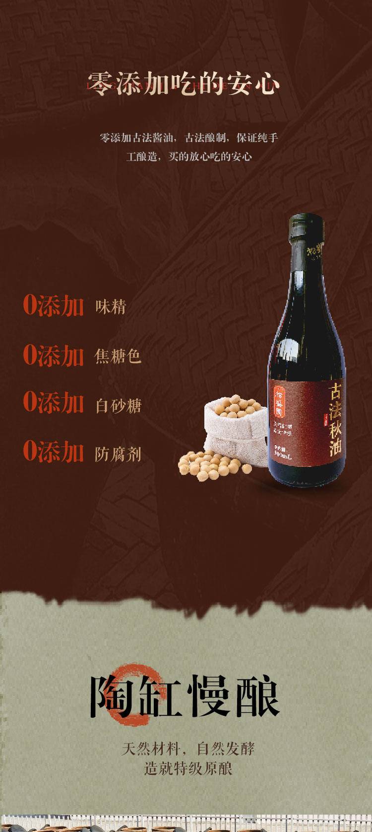 【集采】松盛园 秋油酱油传统缸晒0添加非生抽老抽烧菜生蘸凉拌500ml*12瓶/箱