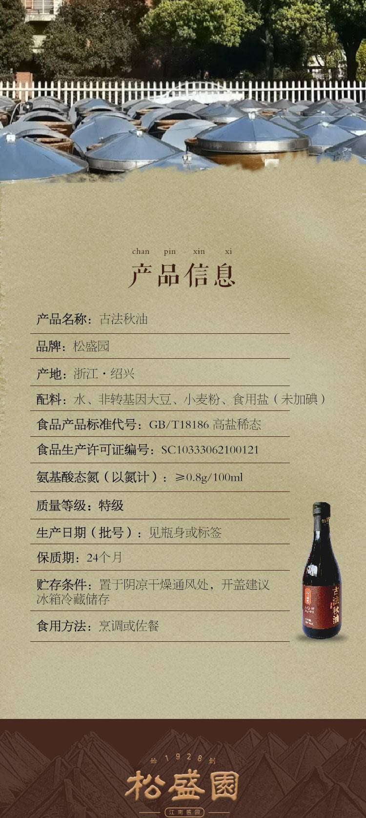 【集采】松盛园 秋油酱油传统缸晒0添加非生抽老抽烧菜生蘸凉拌500ml*12瓶/箱