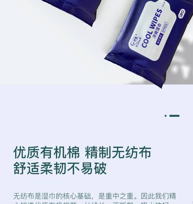 【集采】一护宝凉爽湿巾10抽*100包
