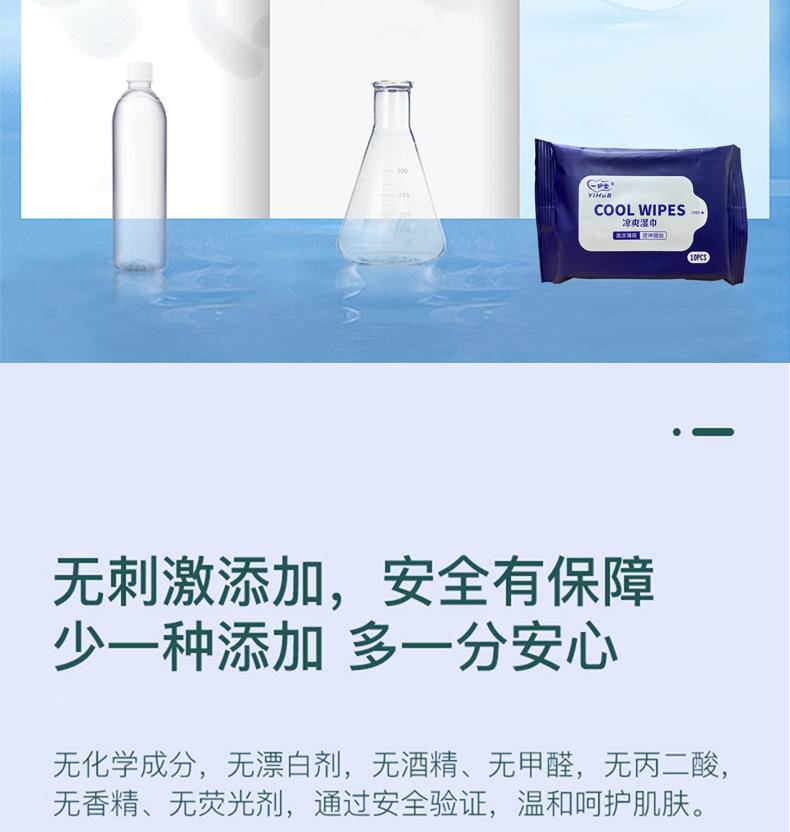 【集采】一护宝凉爽湿巾10抽*100包