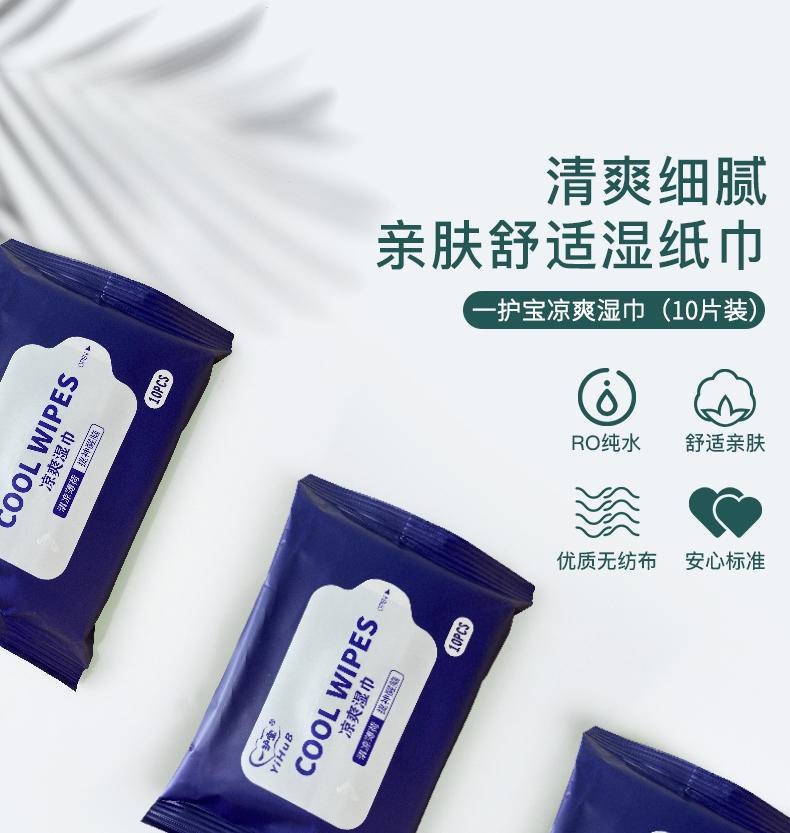 【集采】一护宝凉爽湿巾10抽*100包