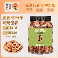坚果好货 散装干果 碧根果50g 100g 250g 500g