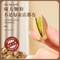 坚果好货 开心果 21-25大颗粒50g 100g 250g 500g