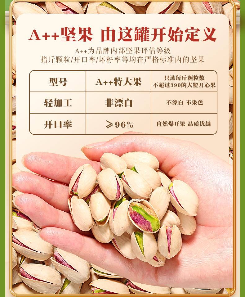 坚果好货 开心果 21-25大颗粒50g 100g 250g 500g