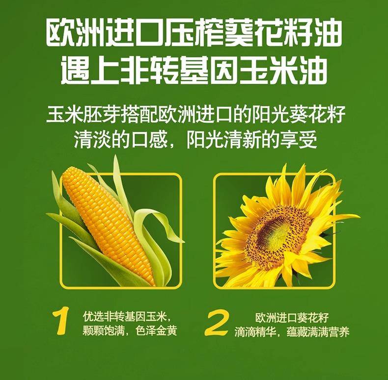 金龙鱼玉米葵花籽食用植物调和油4L（非转基因）