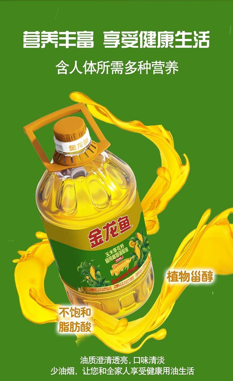 金龙鱼玉米葵花籽食用植物调和油4L（非转基因）