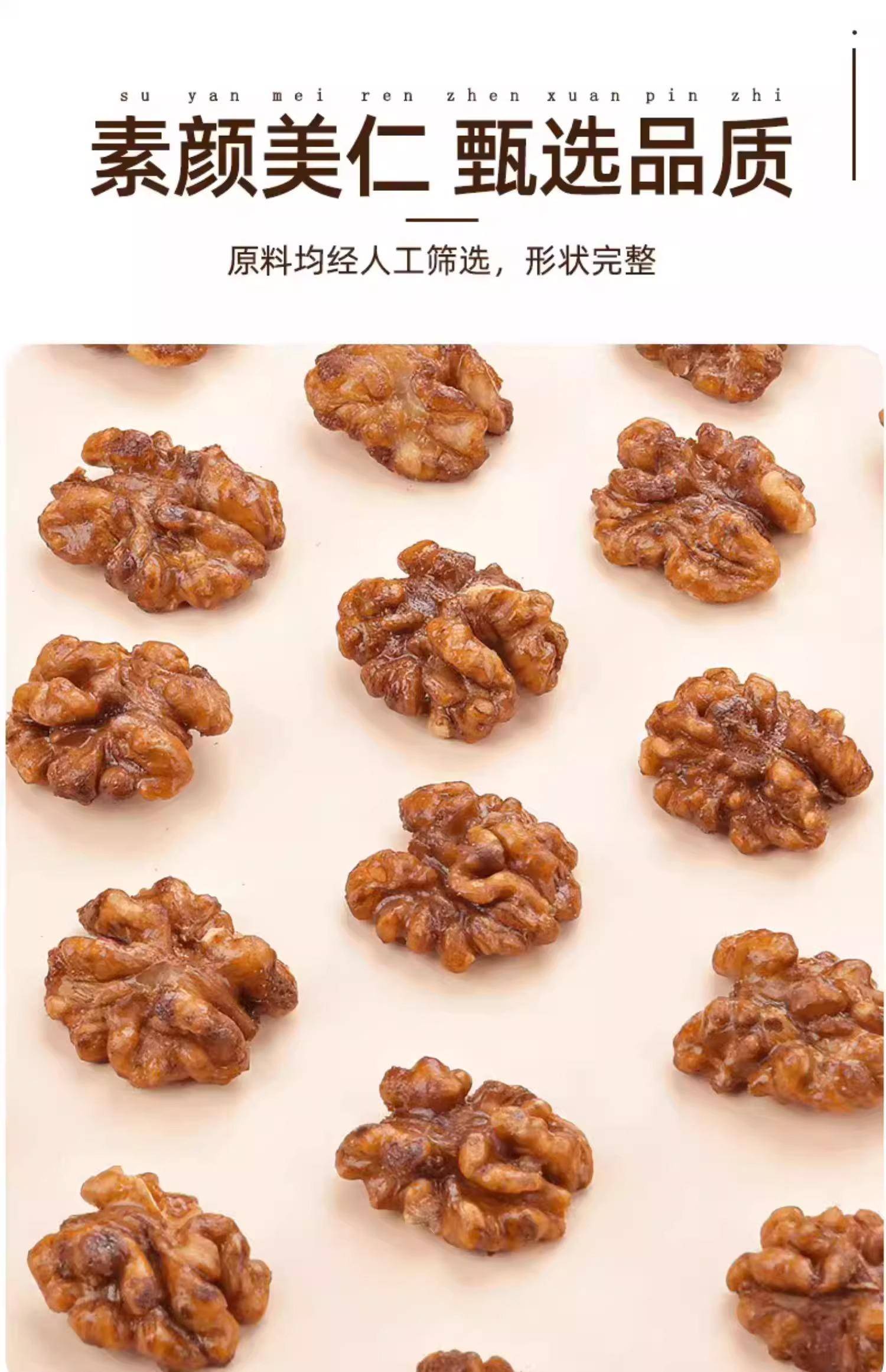 坚果好货 琥珀核桃仁（下浅）50g 250g 500g