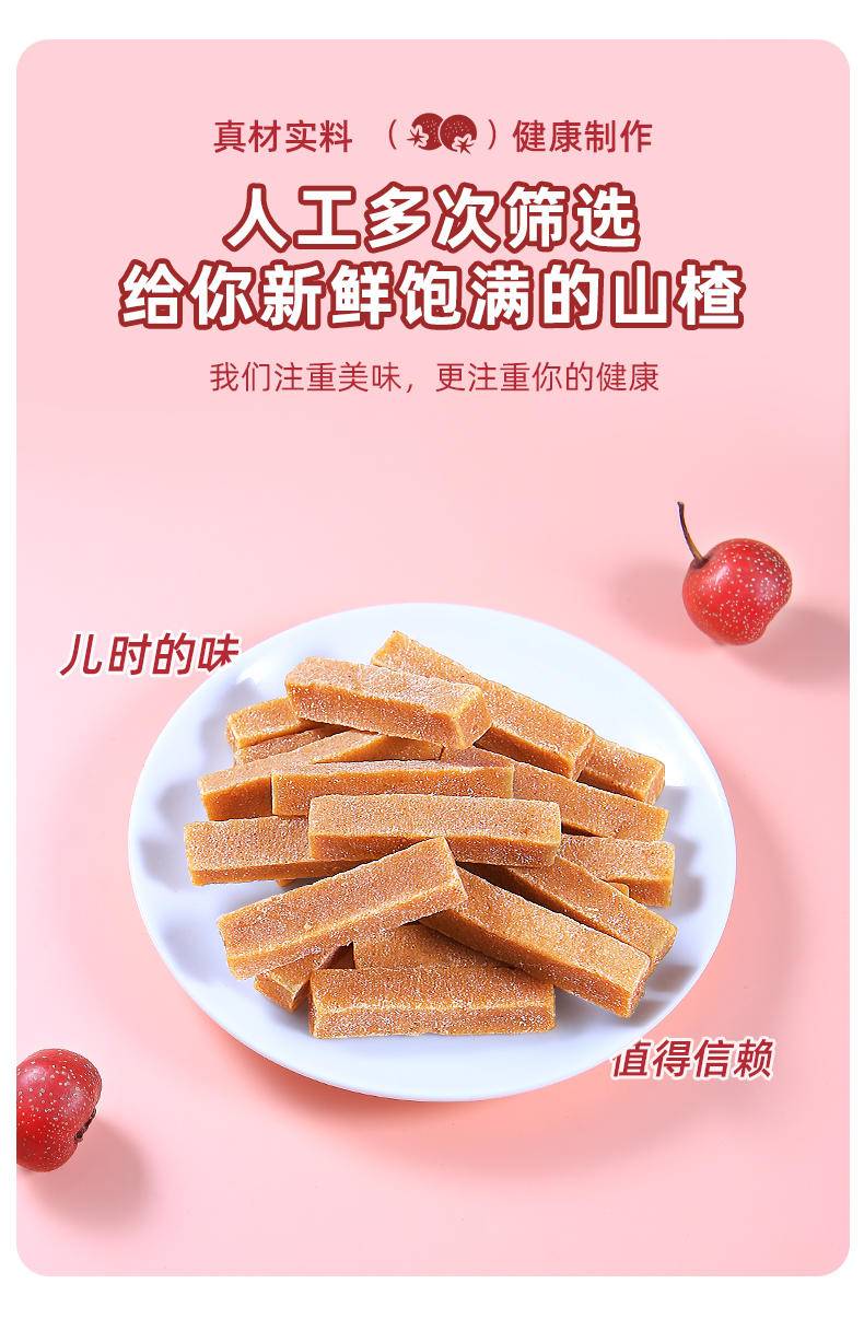 水果干蜜饯 休闲零食 山楂条60g 100g 250g 500g