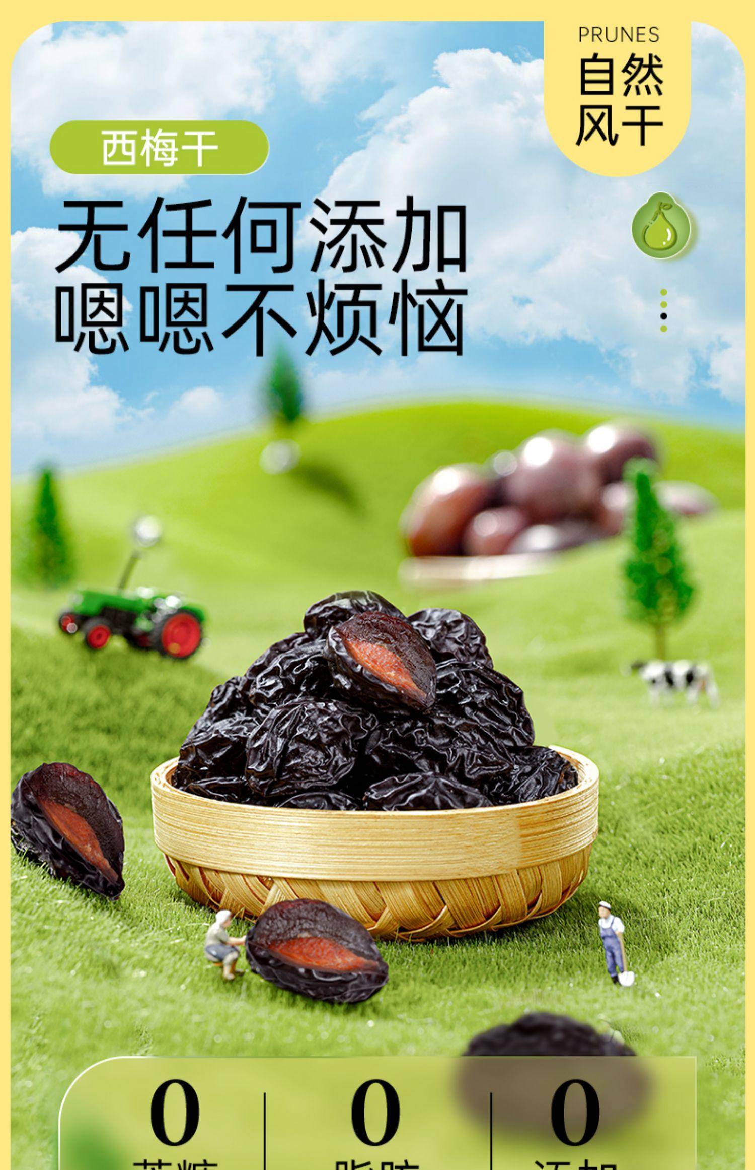 果干蜜饯 休闲零食 西梅干250g