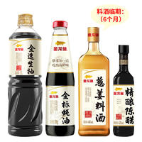 金龙鱼生抽1L+蚝油700g+葱姜料酒480ml+陈醋420ml