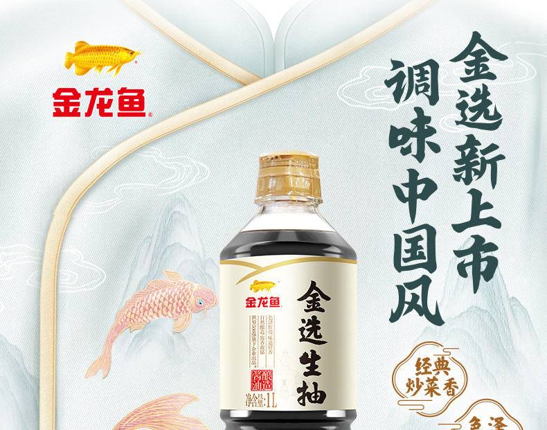 金龙鱼生抽1L+蚝油700g+葱姜料酒480ml+陈醋420ml