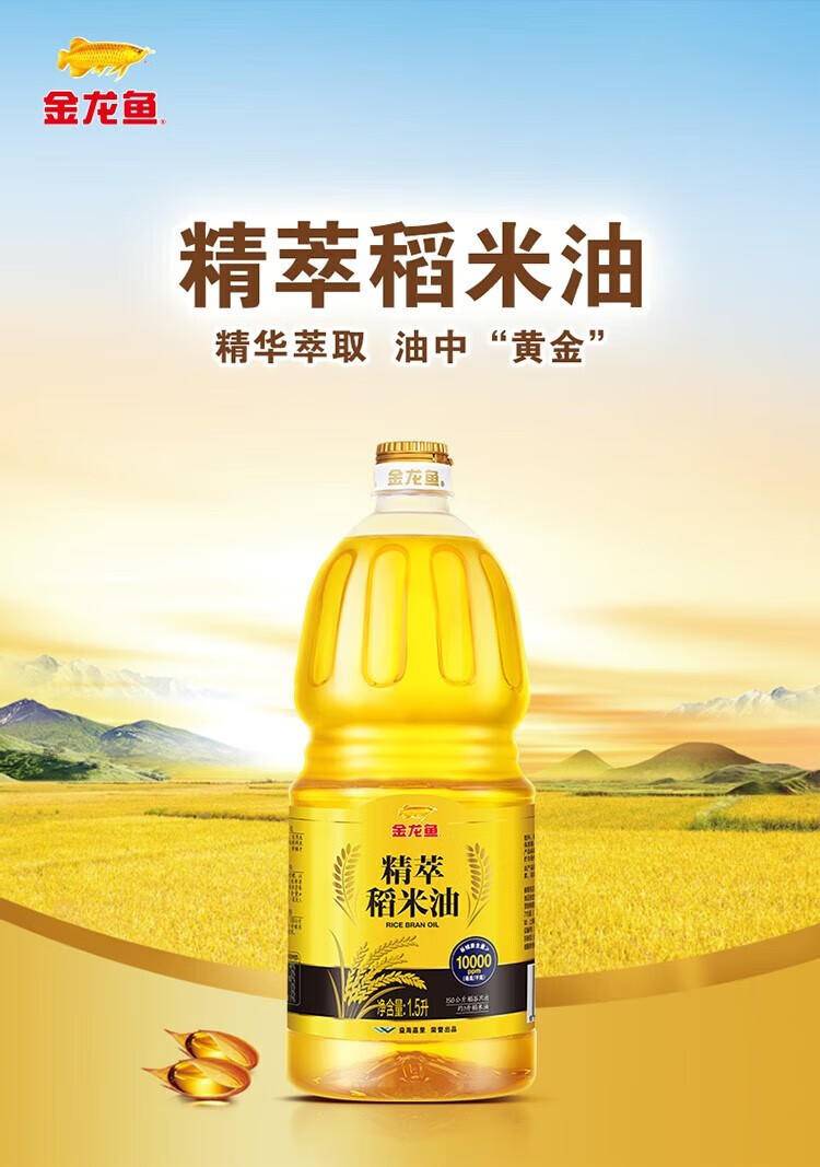 金龙鱼精萃稻米油1.5L+自然葵花籽油1.8L套餐组合