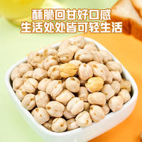 坚果好货 休闲零食鹰嘴豆100g 250g 500g