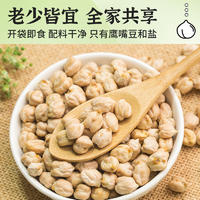 坚果好货 休闲零食鹰嘴豆100g 250g 500g