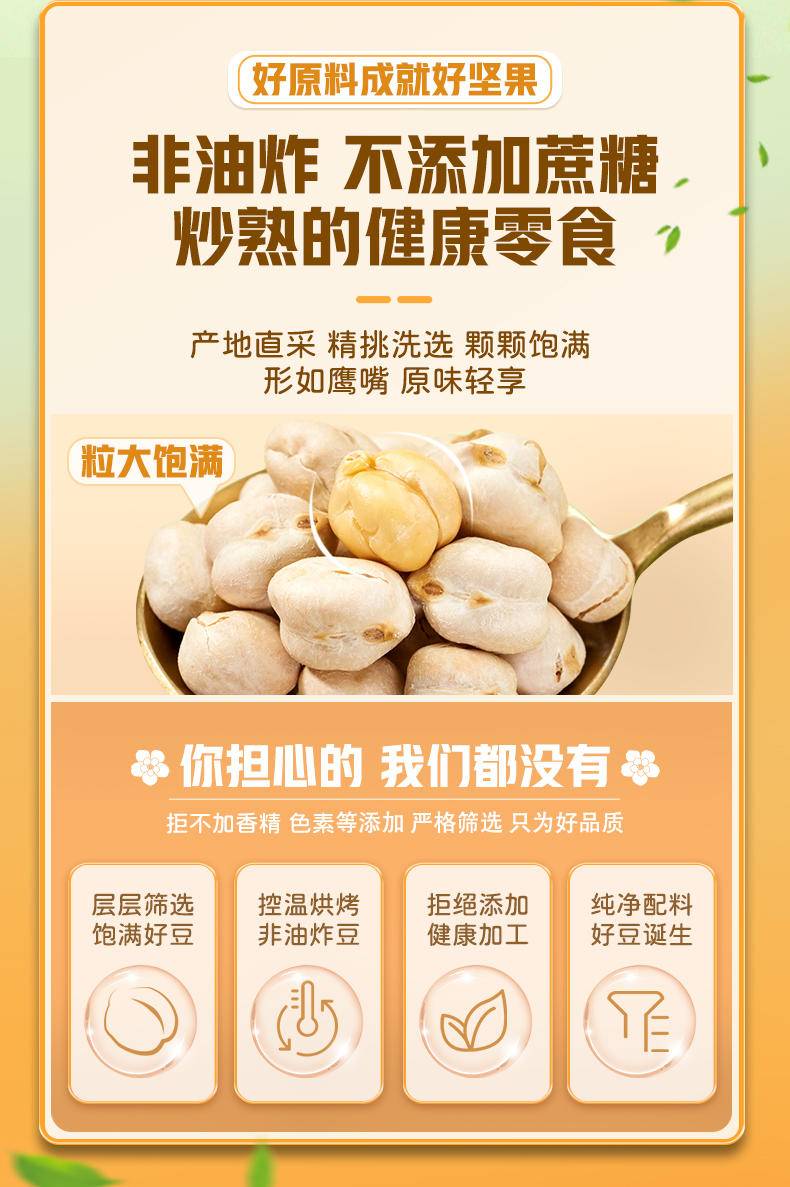 坚果好货 休闲零食鹰嘴豆100g 250g 500g