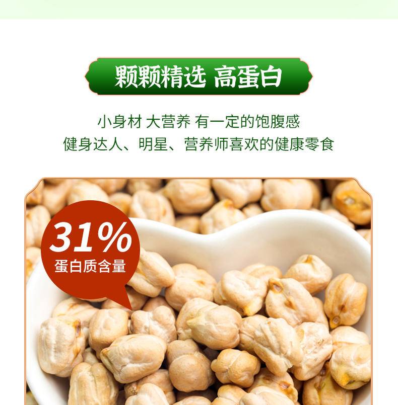 坚果好货 休闲零食鹰嘴豆100g 250g 500g