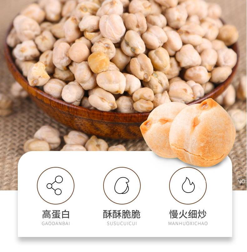 坚果好货 休闲零食鹰嘴豆100g 250g 500g