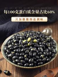 坚果好货 休闲零食 黑豆100g 250g 500g