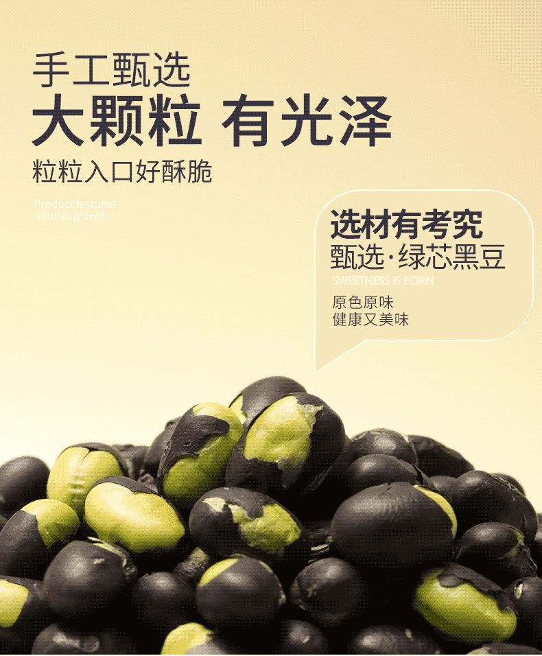 坚果好货 休闲零食 黑豆100g 250g 500g