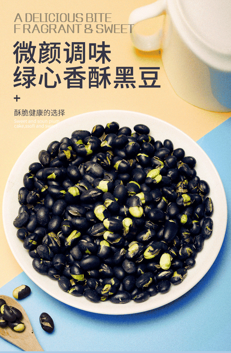 坚果好货 休闲零食 黑豆100g 250g 500g