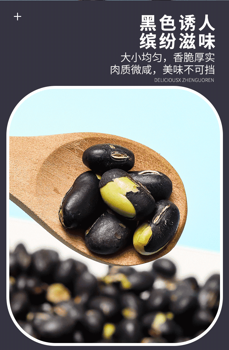 坚果好货 休闲零食 黑豆100g 250g 500g