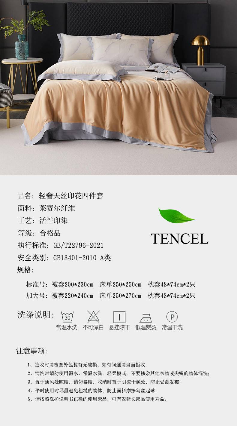 不上架 西域楼兰莱赛尔天丝数码印花四件套