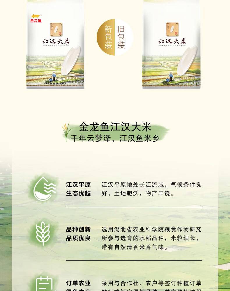 金龙鱼精萃稻米油5L胡姬花花生油5L江汉大米5KG御品稻花香5KG