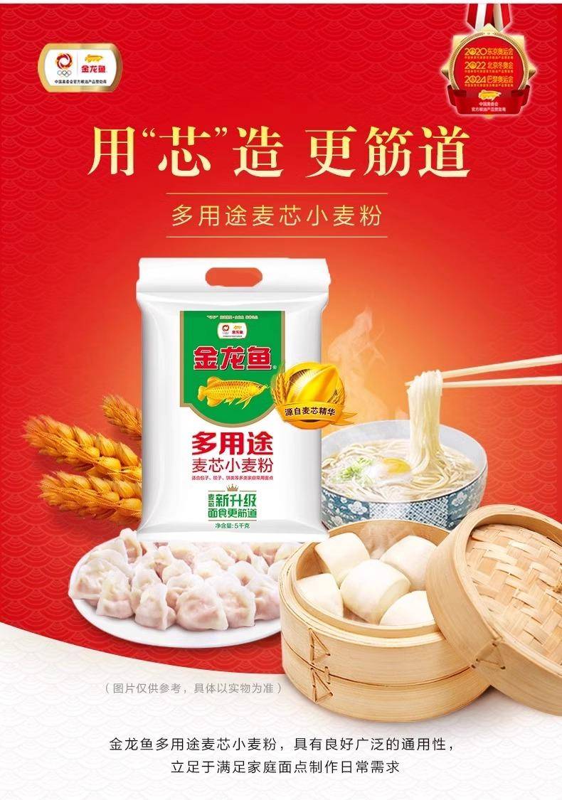 金龙鱼多用途麦芯小麦粉5KG（无纺布保包装）