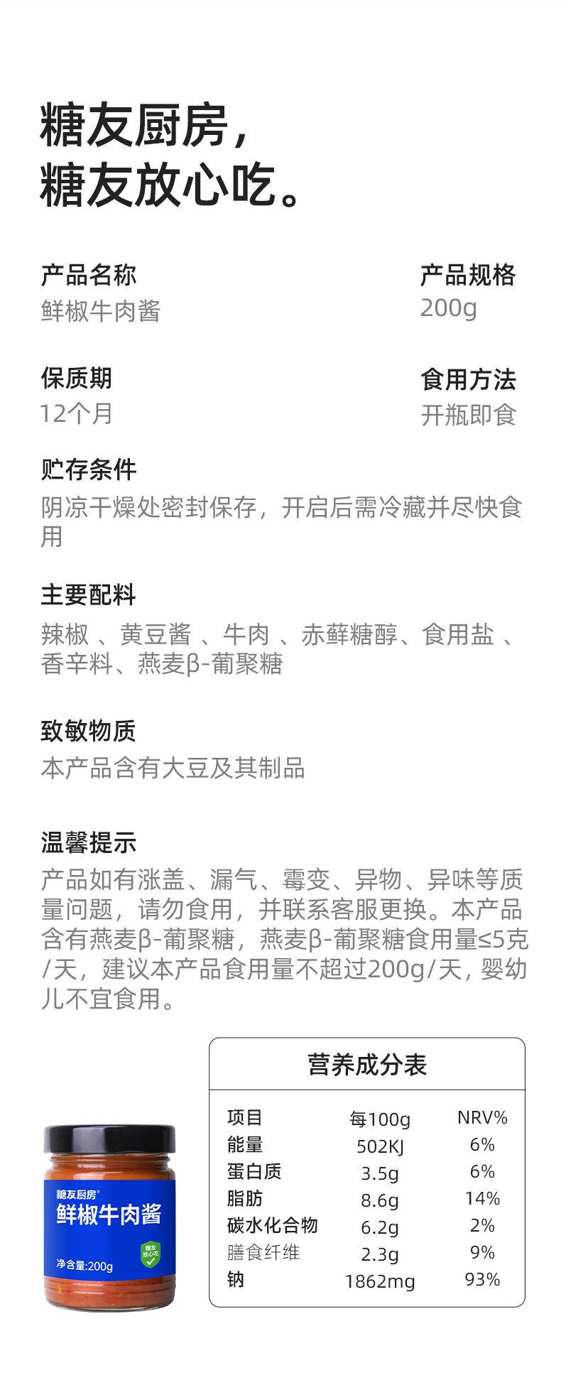 糖友厨房 鲜椒牛肉酱200g/罐